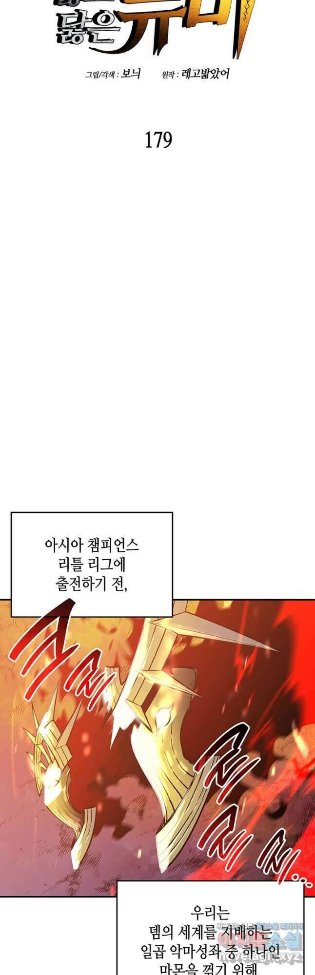 닳고닳은 뉴비 179화 8