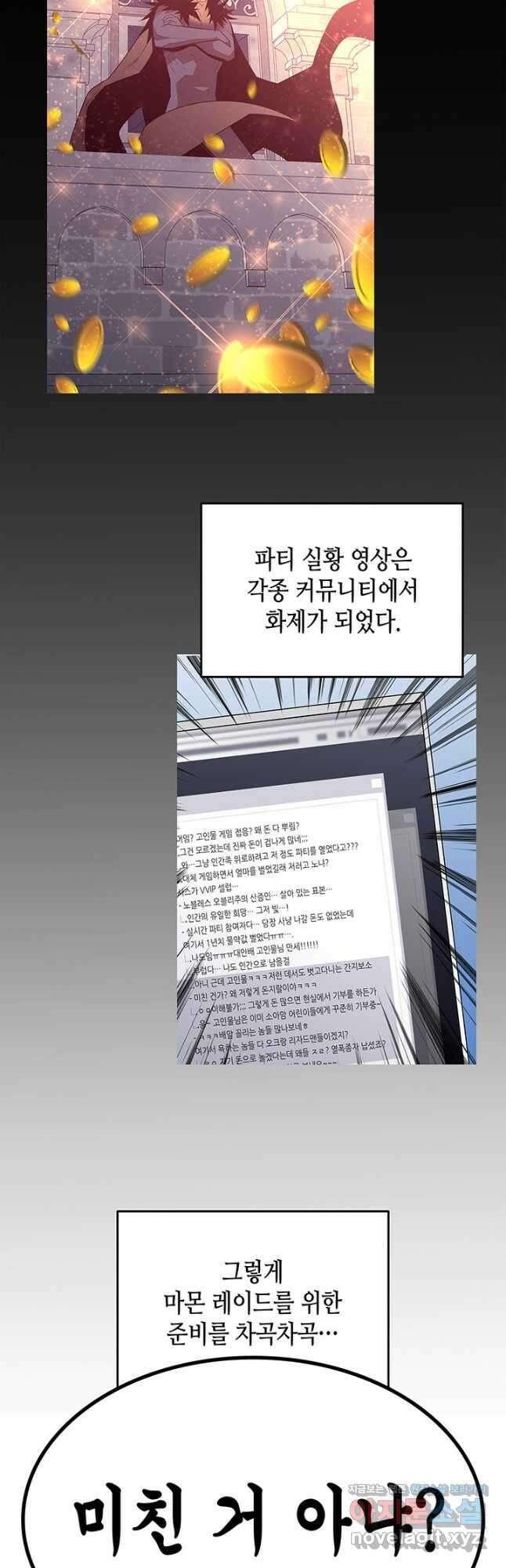 닳고닳은 뉴비 179화 26