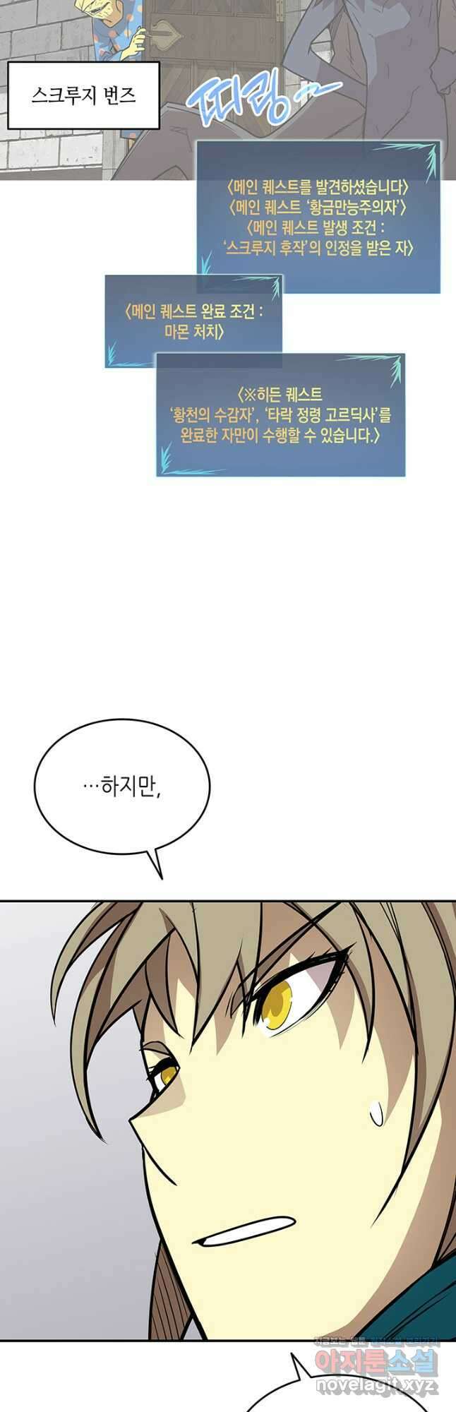닳고닳은 뉴비 179화 29