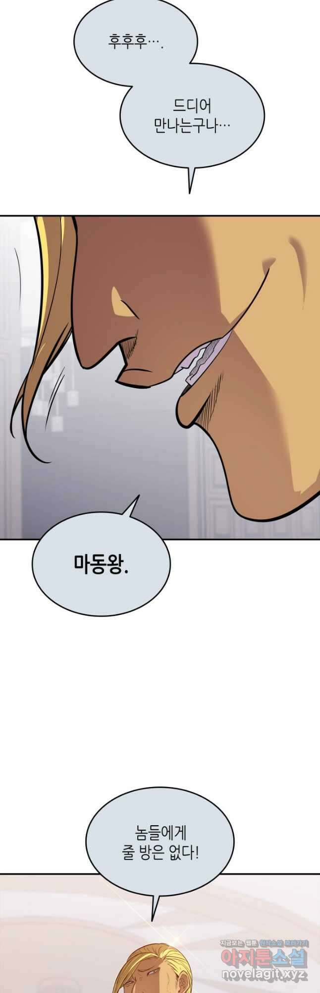 닳고닳은 뉴비 179화 41
