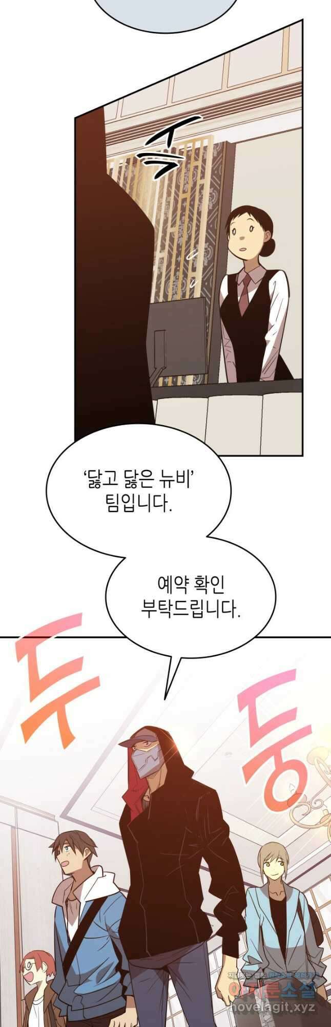 닳고닳은 뉴비 179화 44
