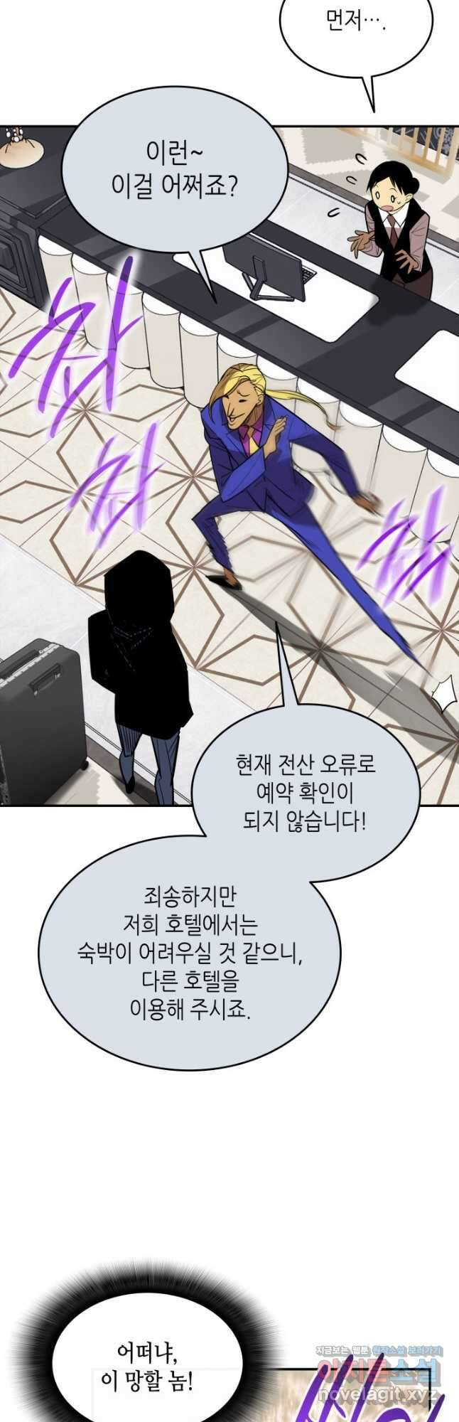 닳고닳은 뉴비 179화 46