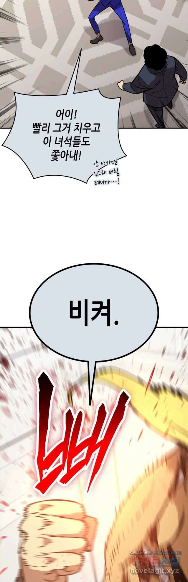닳고닳은 뉴비 179화 53
