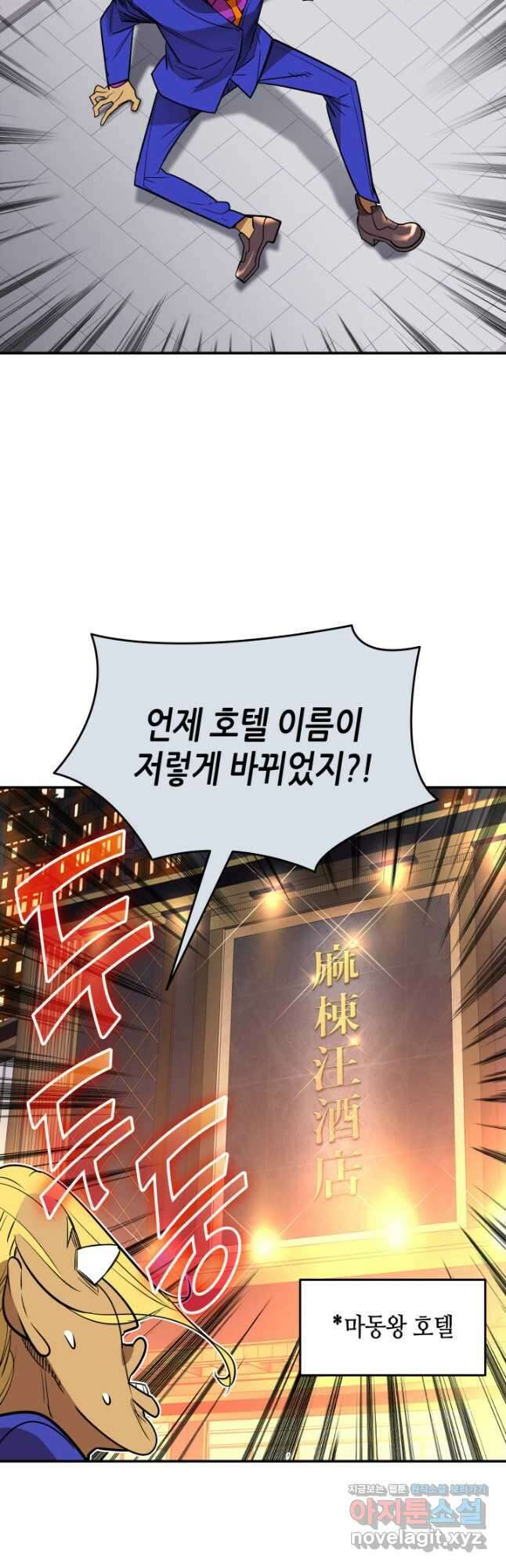 닳고닳은 뉴비 179화 61