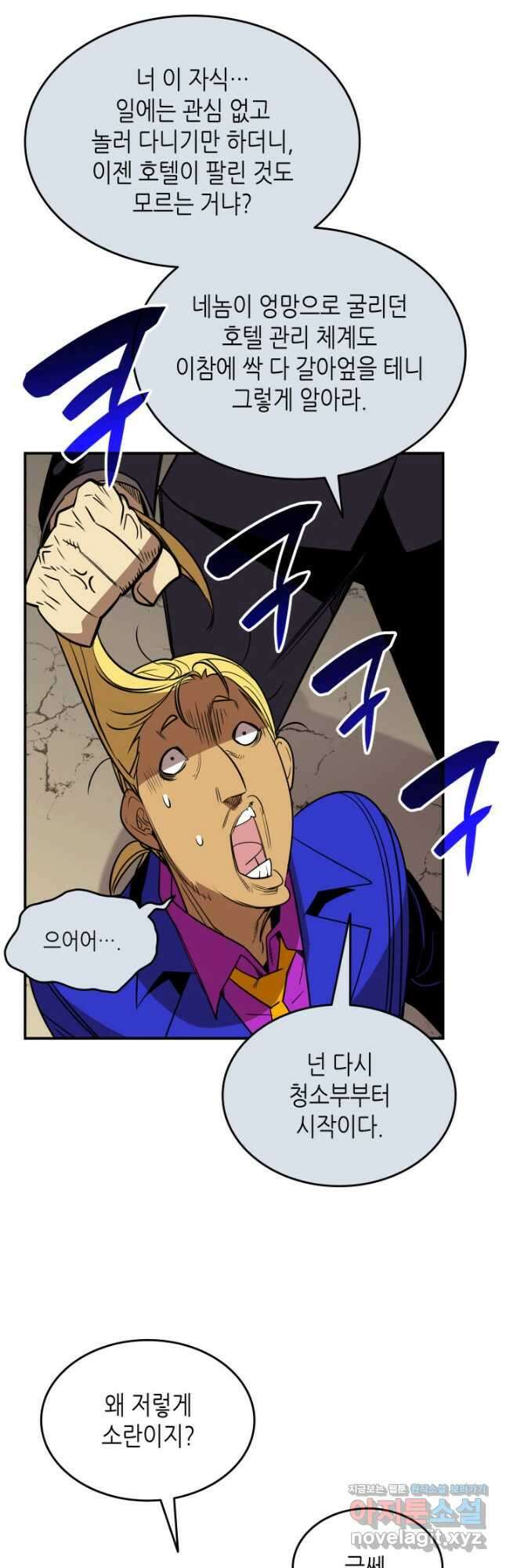닳고닳은 뉴비 179화 62