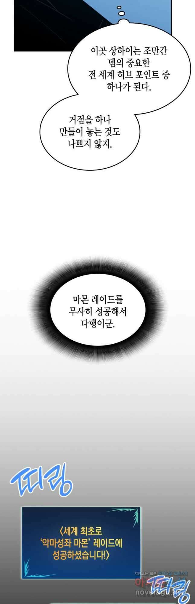 닳고닳은 뉴비 179화 64