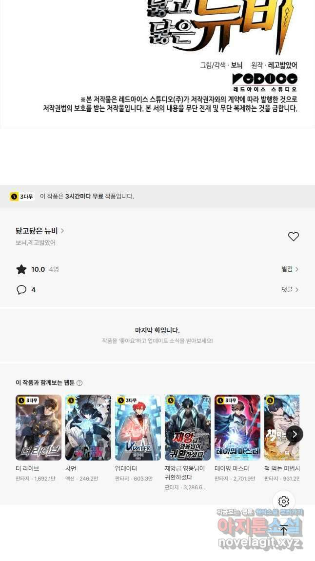 닳고닳은 뉴비 179화 77