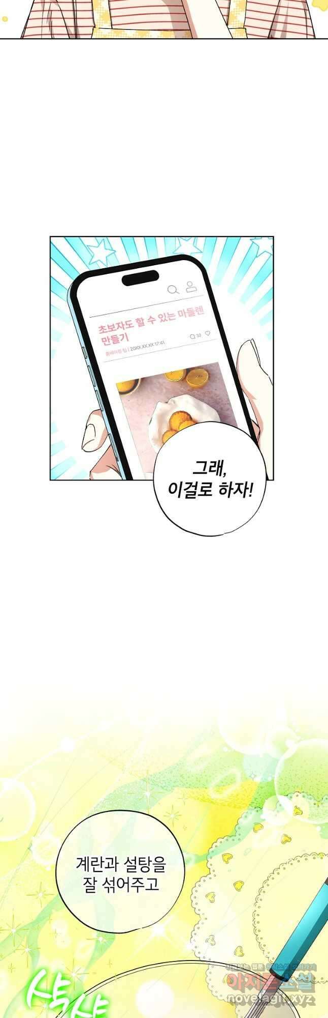 던전 안의 살림꾼 30화 2