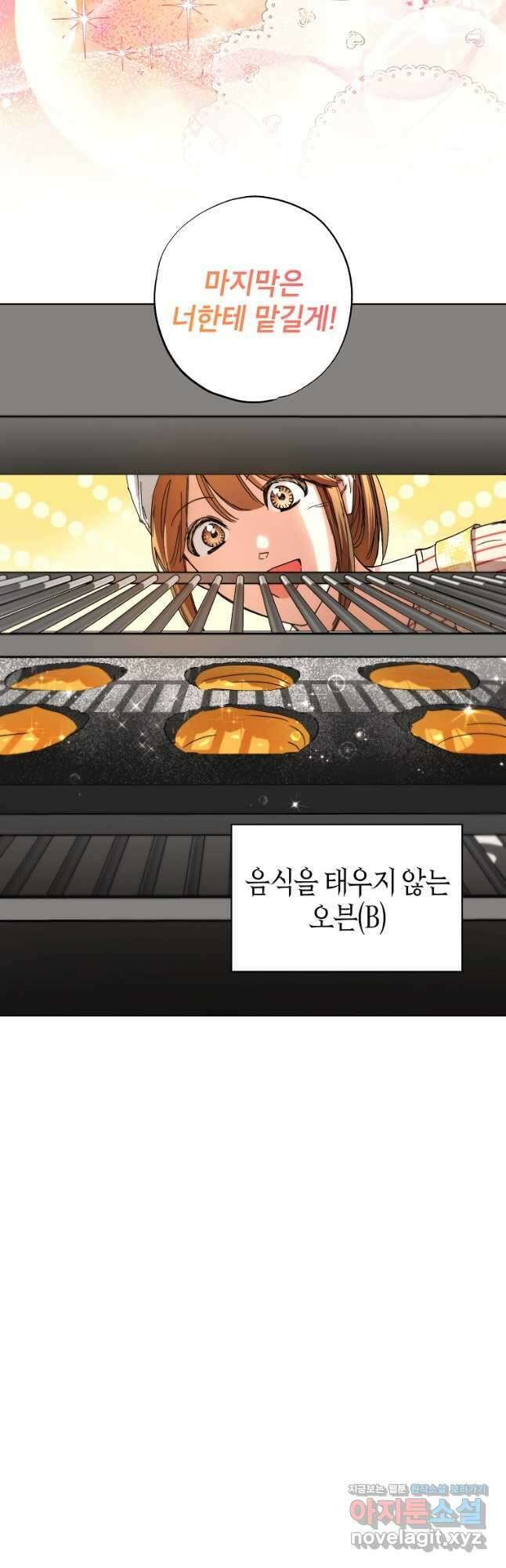 던전 안의 살림꾼 30화 5
