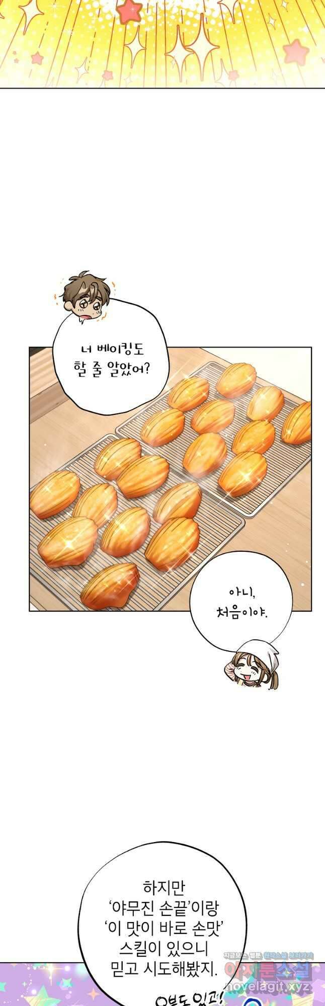 던전 안의 살림꾼 30화 8