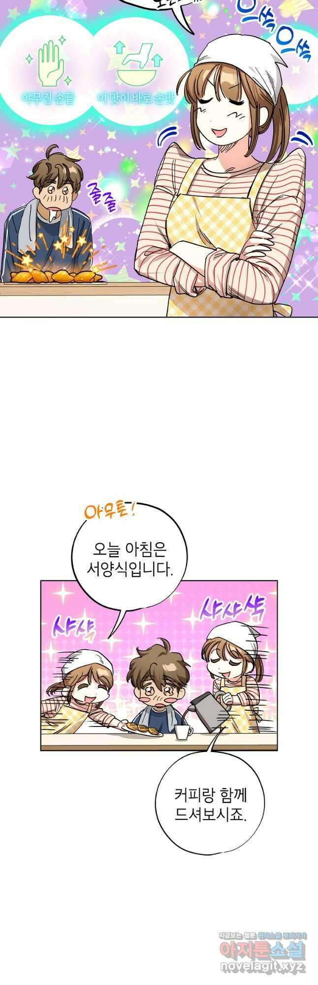 던전 안의 살림꾼 30화 9
