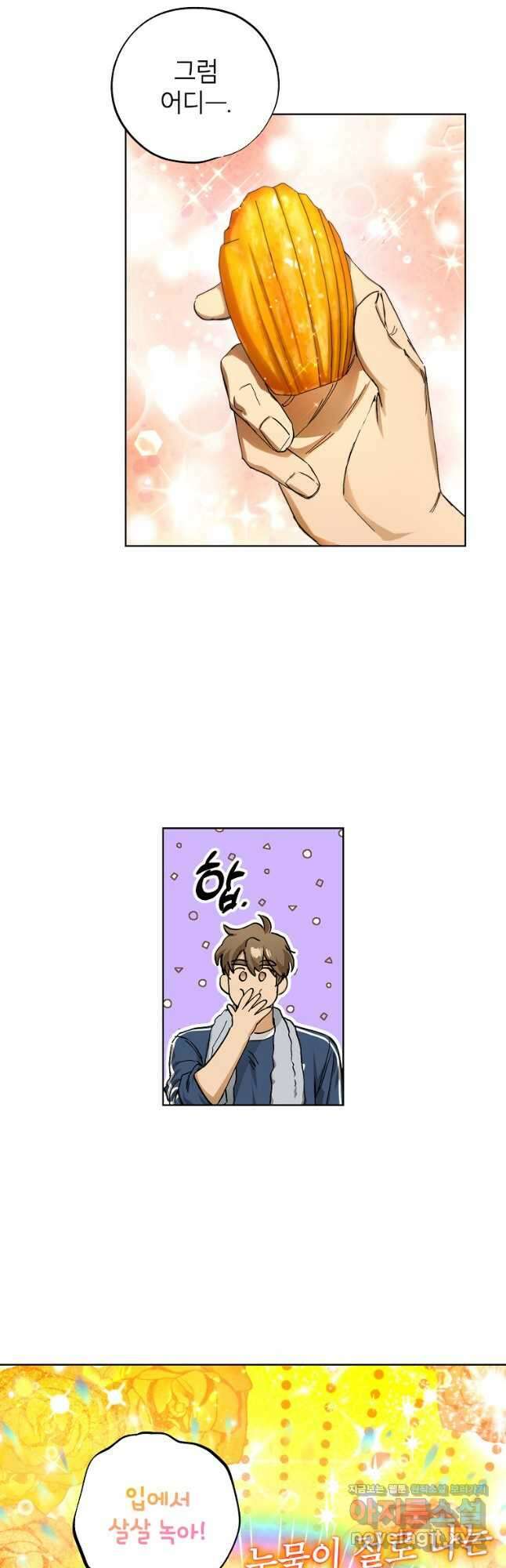 던전 안의 살림꾼 30화 10