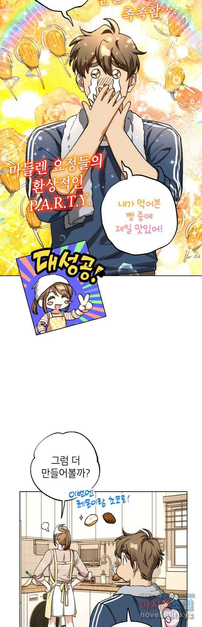 던전 안의 살림꾼 30화 11