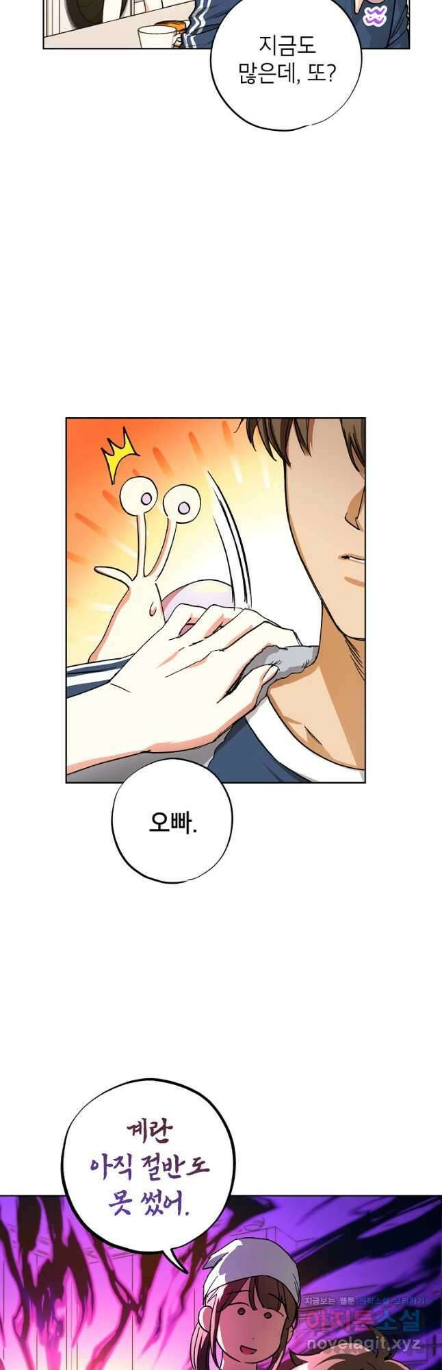 던전 안의 살림꾼 30화 12