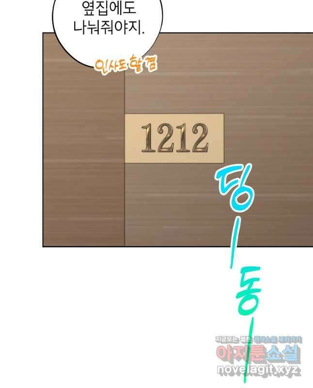 던전 안의 살림꾼 30화 15