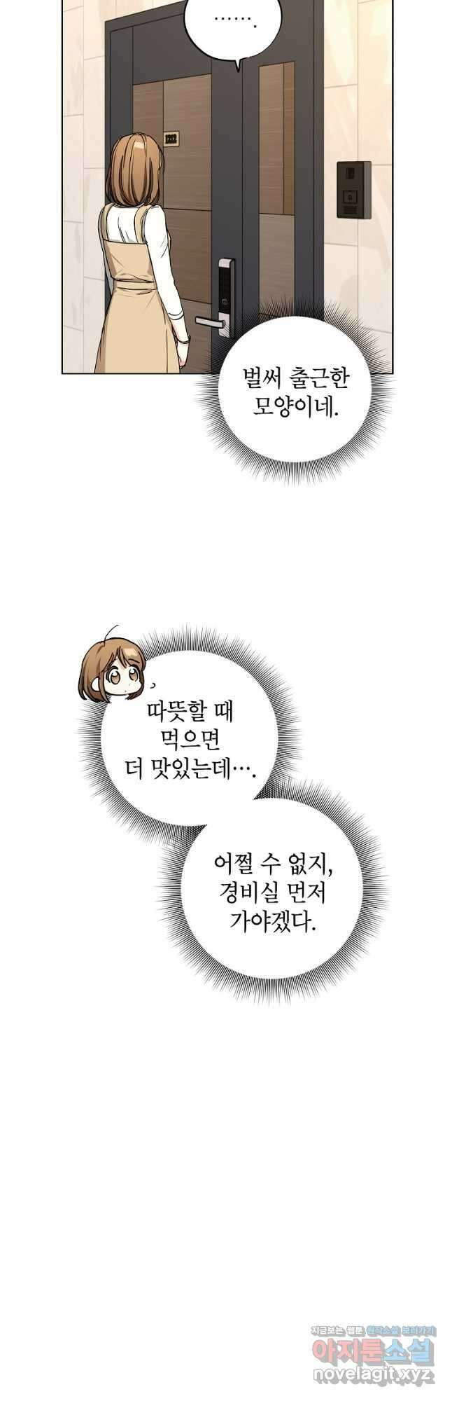 던전 안의 살림꾼 30화 17