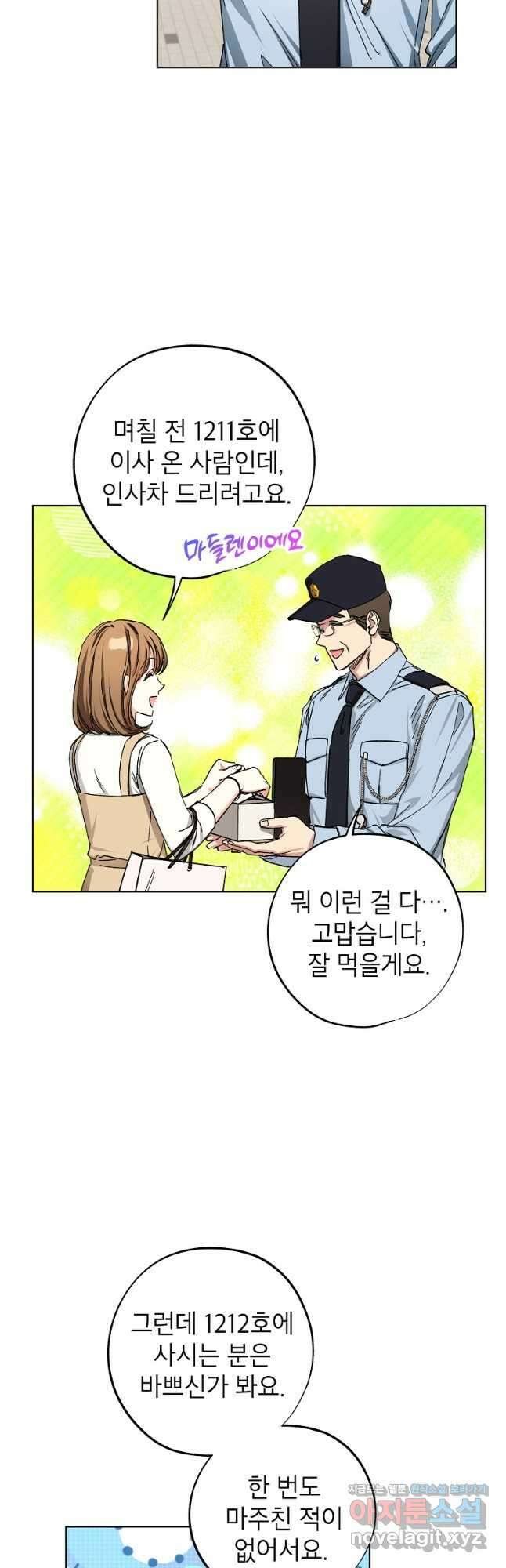던전 안의 살림꾼 30화 19