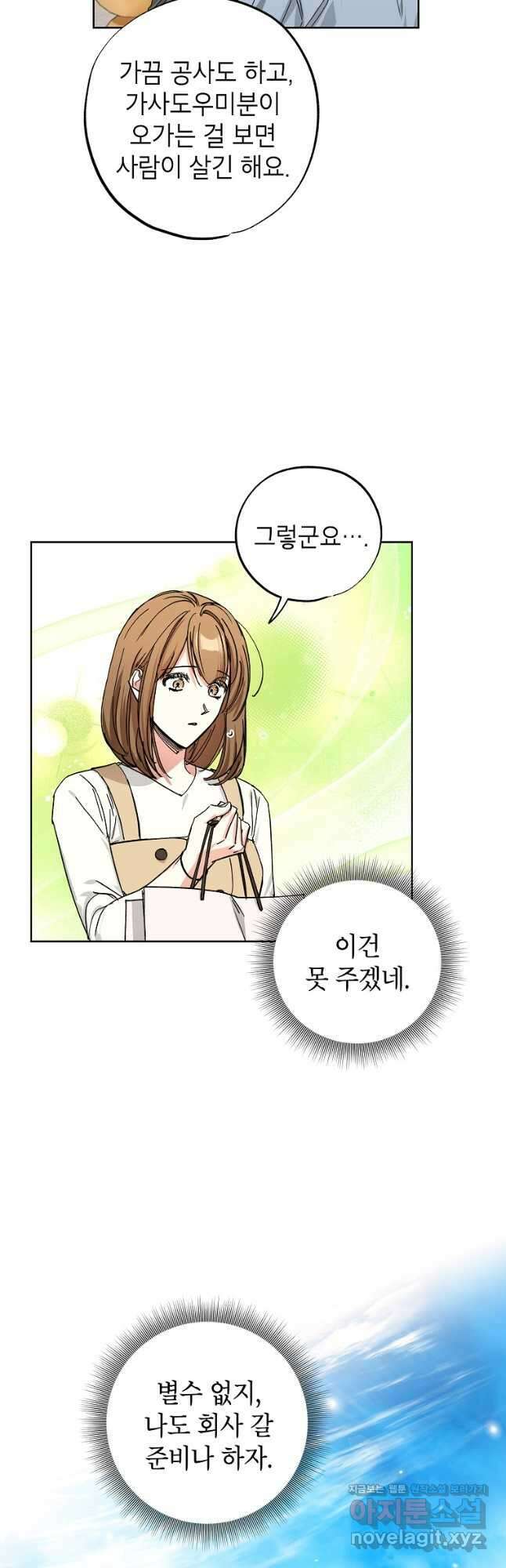던전 안의 살림꾼 30화 22