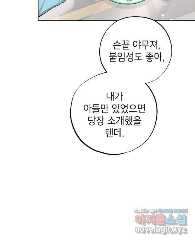 던전 안의 살림꾼 30화 30