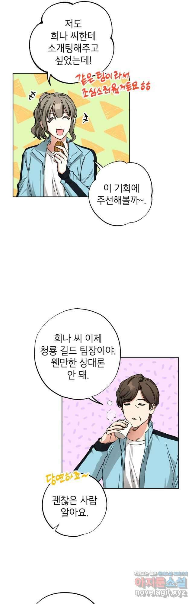 던전 안의 살림꾼 30화 31