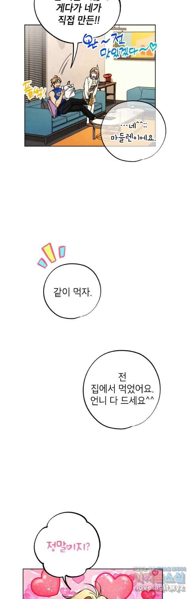 던전 안의 살림꾼 30화 37