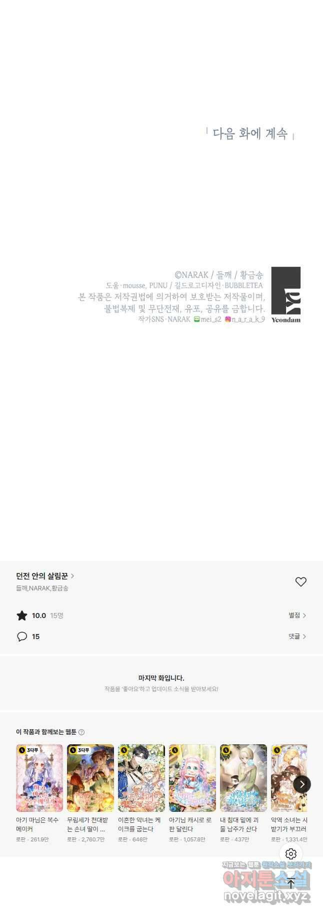 던전 안의 살림꾼 30화 44