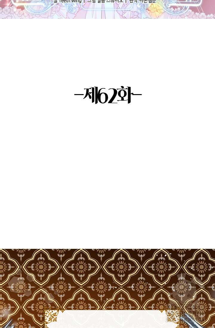 입양딸은 세상을 구원하고 싶습니다 62화 2