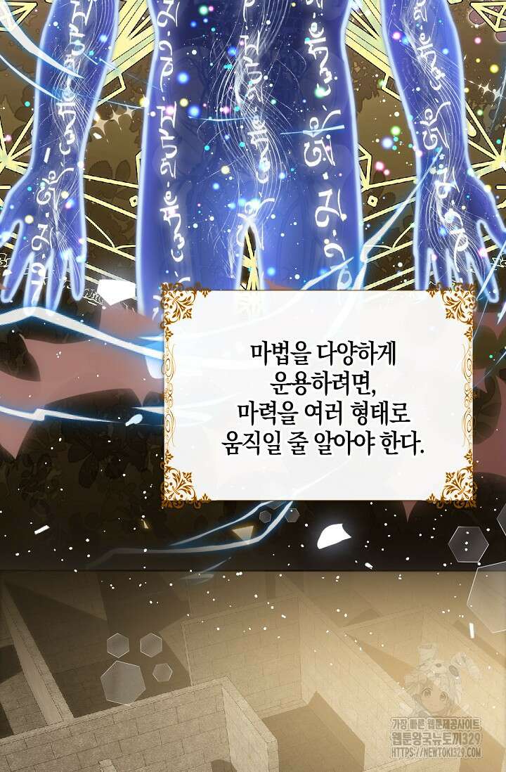 입양딸은 세상을 구원하고 싶습니다 62화 4