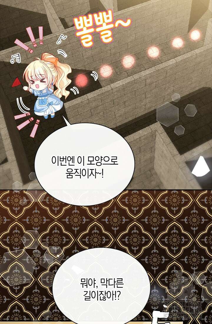 입양딸은 세상을 구원하고 싶습니다 62화 5