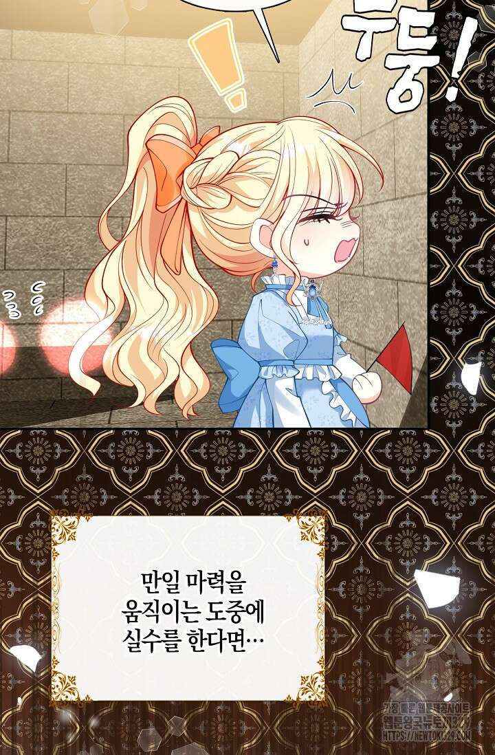 입양딸은 세상을 구원하고 싶습니다 62화 6