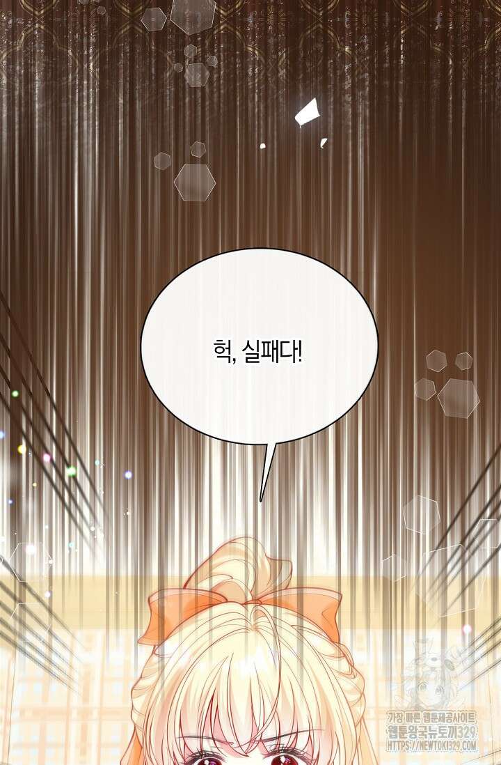 입양딸은 세상을 구원하고 싶습니다 62화 7