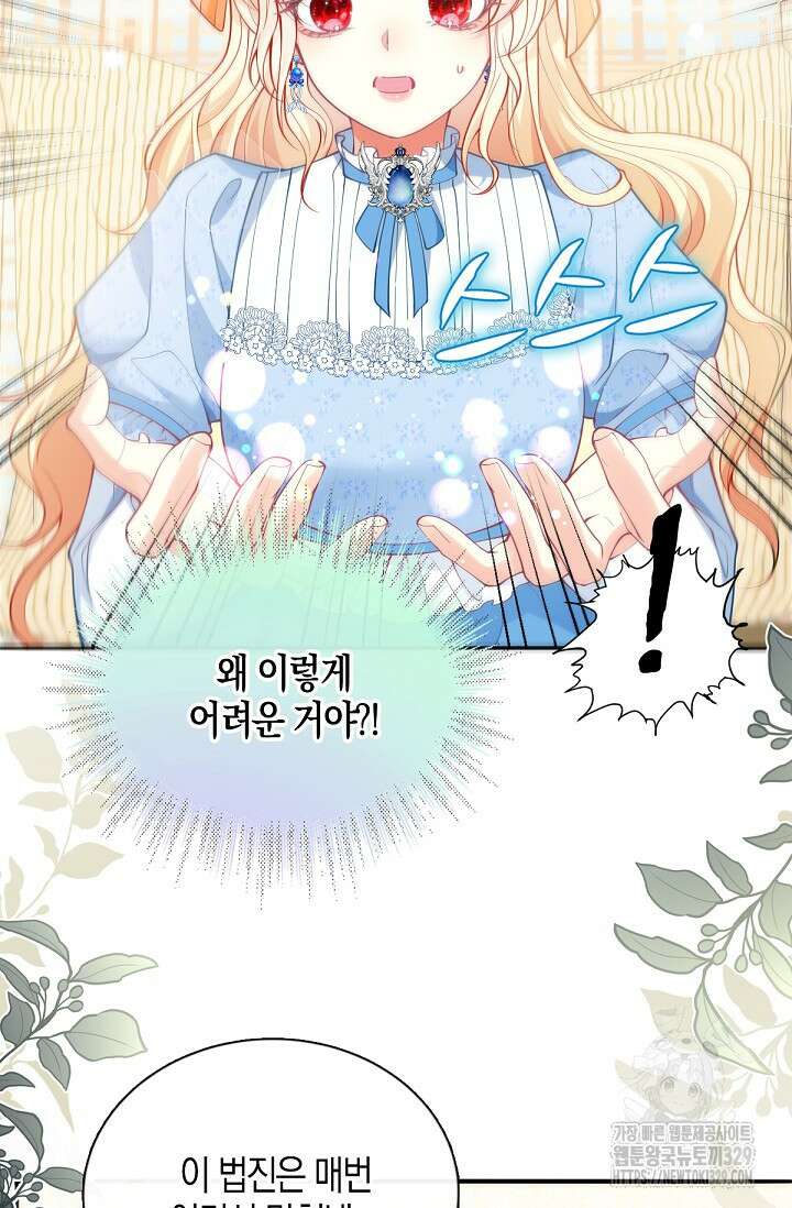 입양딸은 세상을 구원하고 싶습니다 62화 8