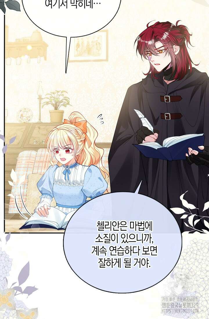 입양딸은 세상을 구원하고 싶습니다 62화 9