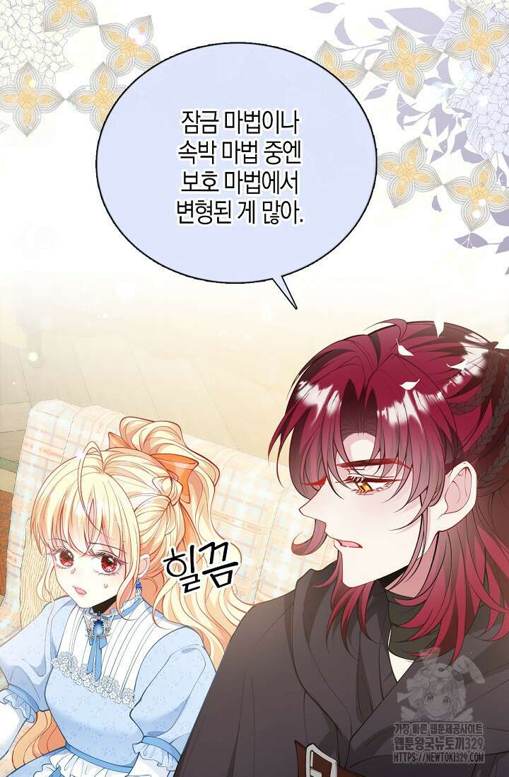 입양딸은 세상을 구원하고 싶습니다 62화 10