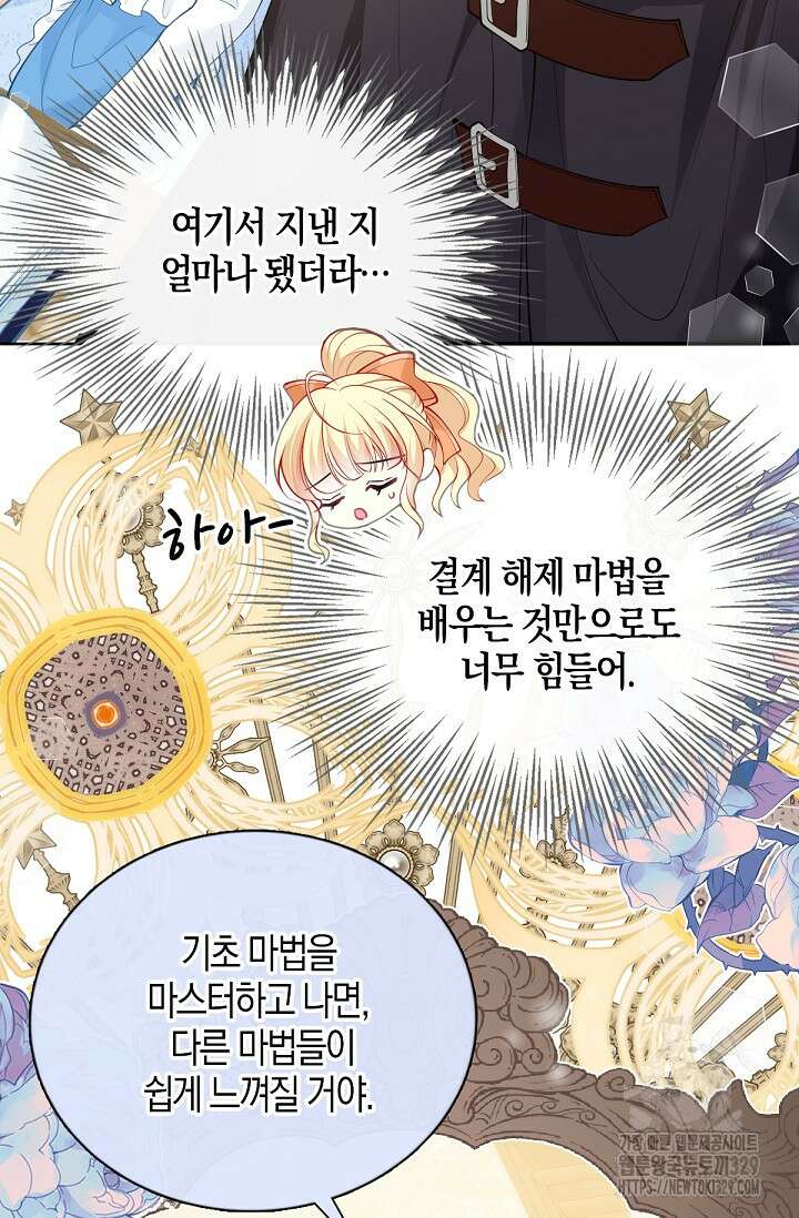 입양딸은 세상을 구원하고 싶습니다 62화 11