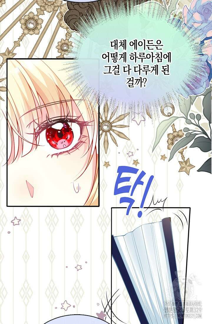 입양딸은 세상을 구원하고 싶습니다 62화 13