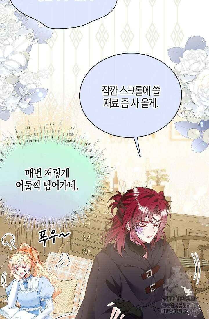 입양딸은 세상을 구원하고 싶습니다 62화 16