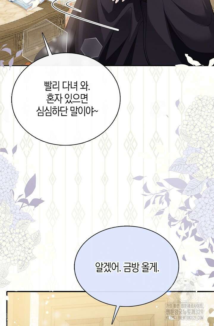 입양딸은 세상을 구원하고 싶습니다 62화 17