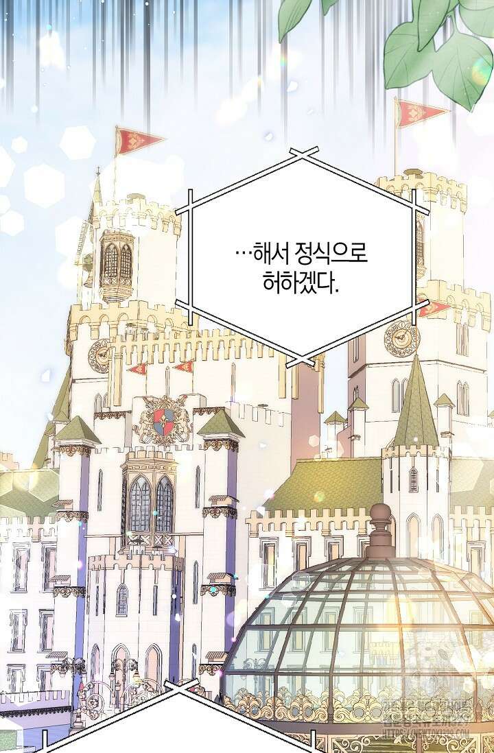 입양딸은 세상을 구원하고 싶습니다 62화 22