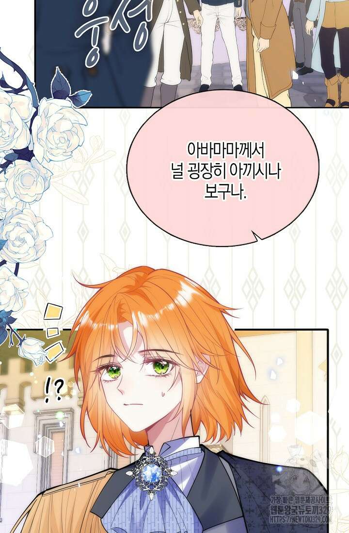 입양딸은 세상을 구원하고 싶습니다 62화 24