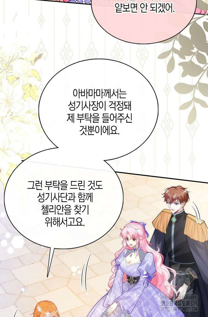입양딸은 세상을 구원하고 싶습니다 62화 28