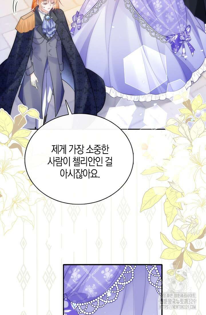 입양딸은 세상을 구원하고 싶습니다 62화 29