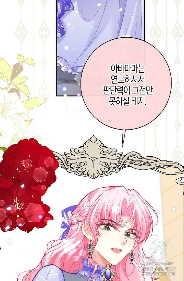 입양딸은 세상을 구원하고 싶습니다 62화 30