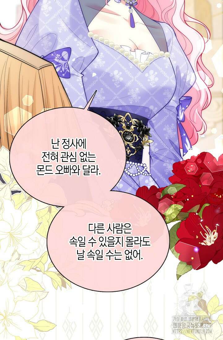 입양딸은 세상을 구원하고 싶습니다 62화 31