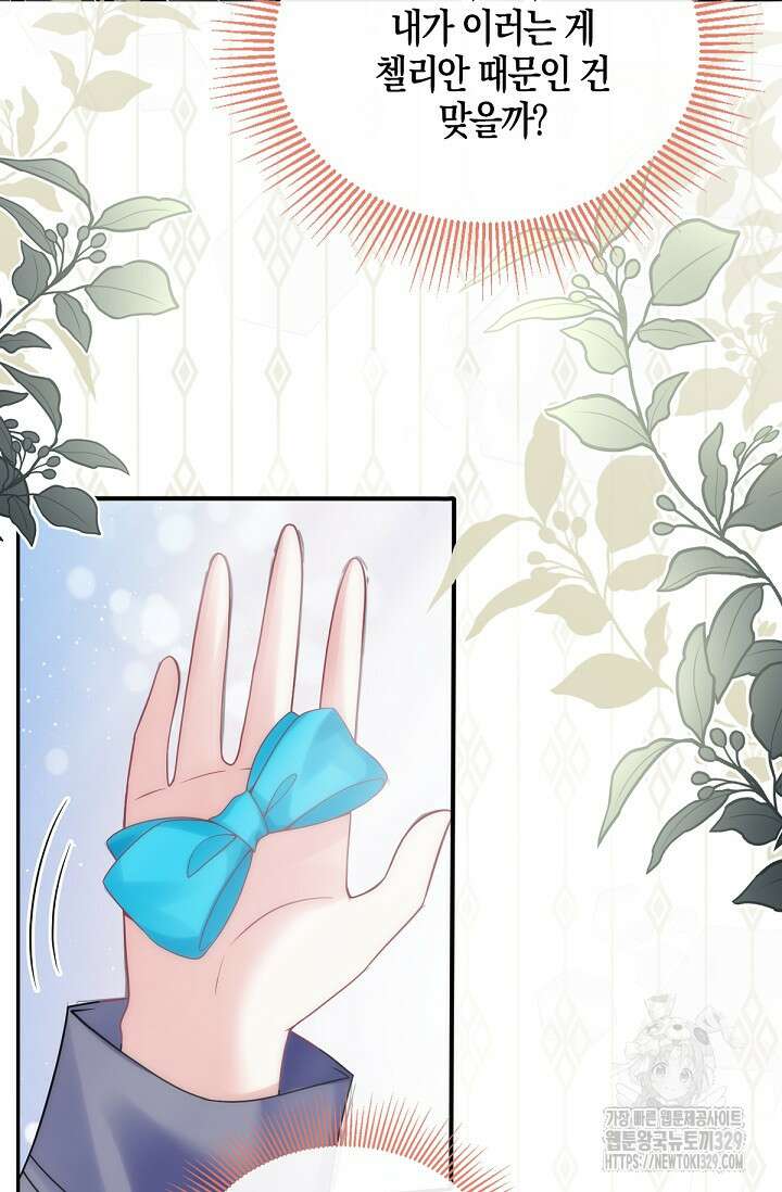입양딸은 세상을 구원하고 싶습니다 62화 36