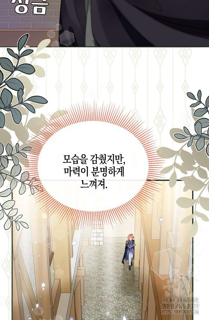 입양딸은 세상을 구원하고 싶습니다 62화 44