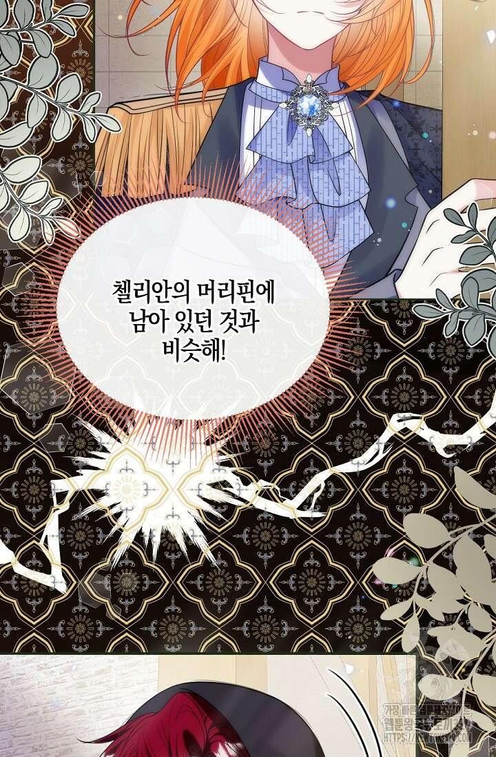 입양딸은 세상을 구원하고 싶습니다 62화 46