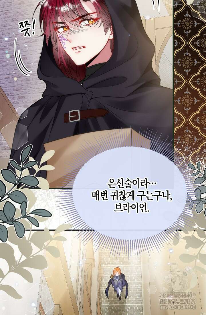 입양딸은 세상을 구원하고 싶습니다 62화 47