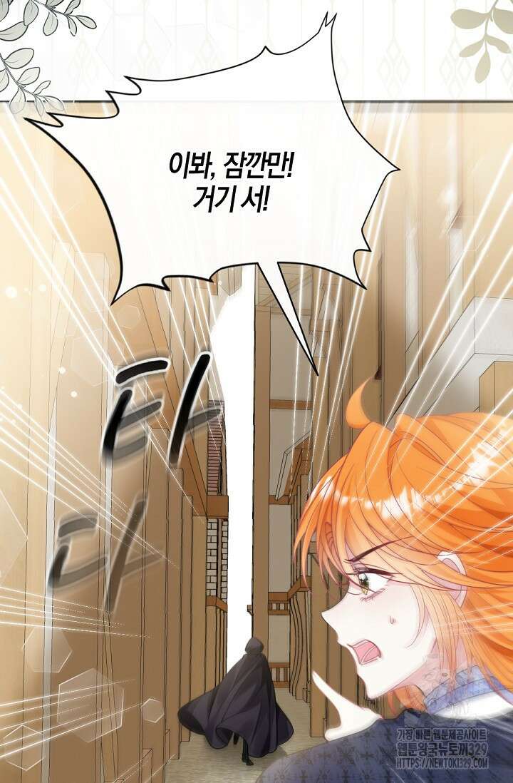 입양딸은 세상을 구원하고 싶습니다 62화 50