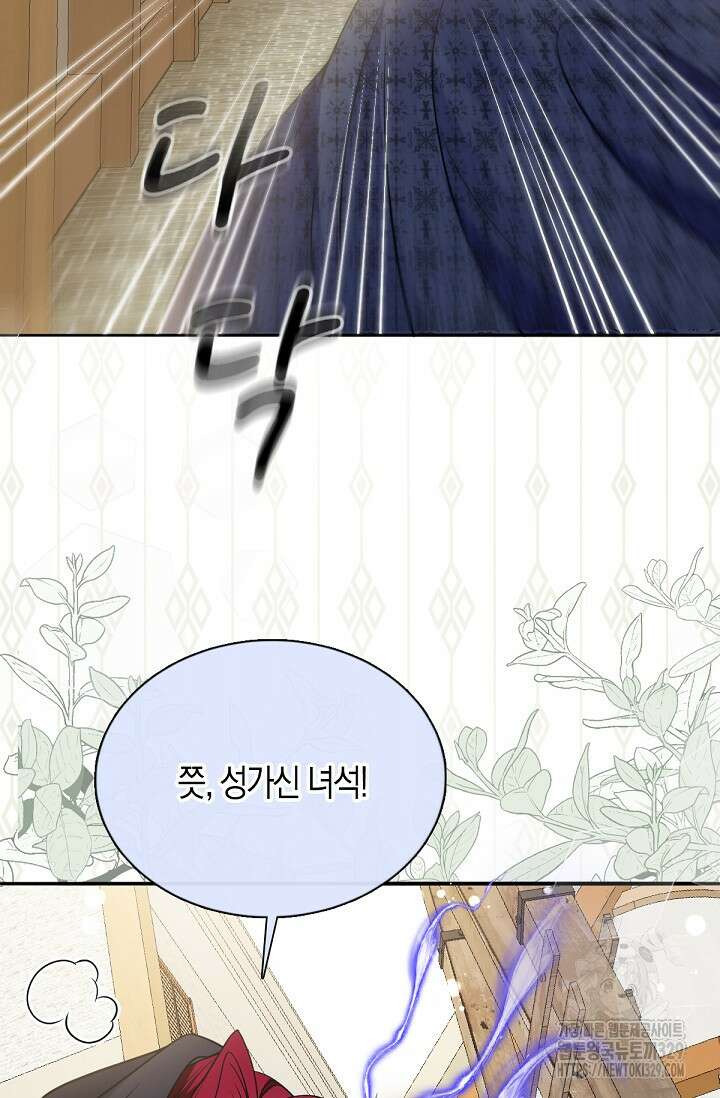 입양딸은 세상을 구원하고 싶습니다 62화 51